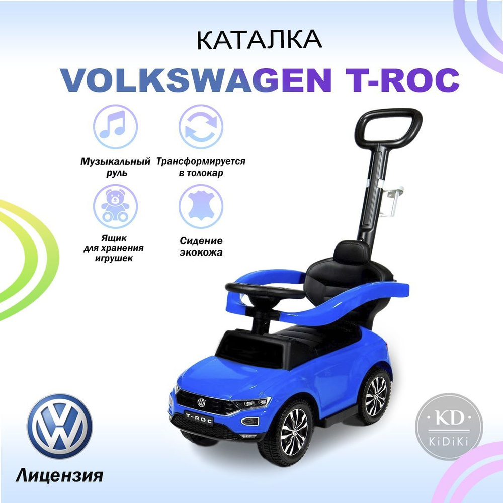 Пушкар машинка игрушка каталка детская Volkwagen c родительской ручкой, толокар машина игрушка музыкальная #1