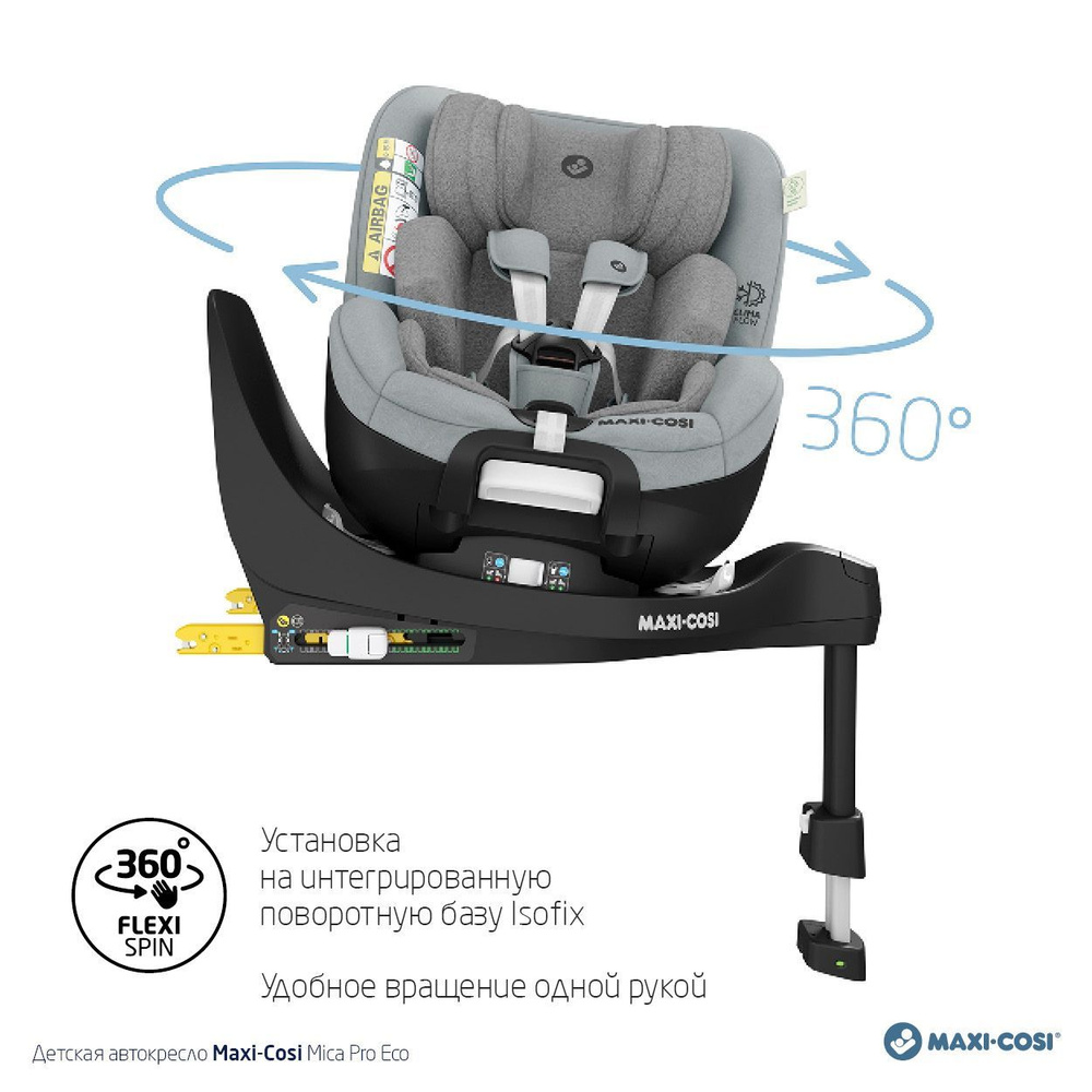 Автокресло детское Maxi-Cosi Mica Pro Eco I-size Authentic grey поворотное на 360 с креплением isofix #1