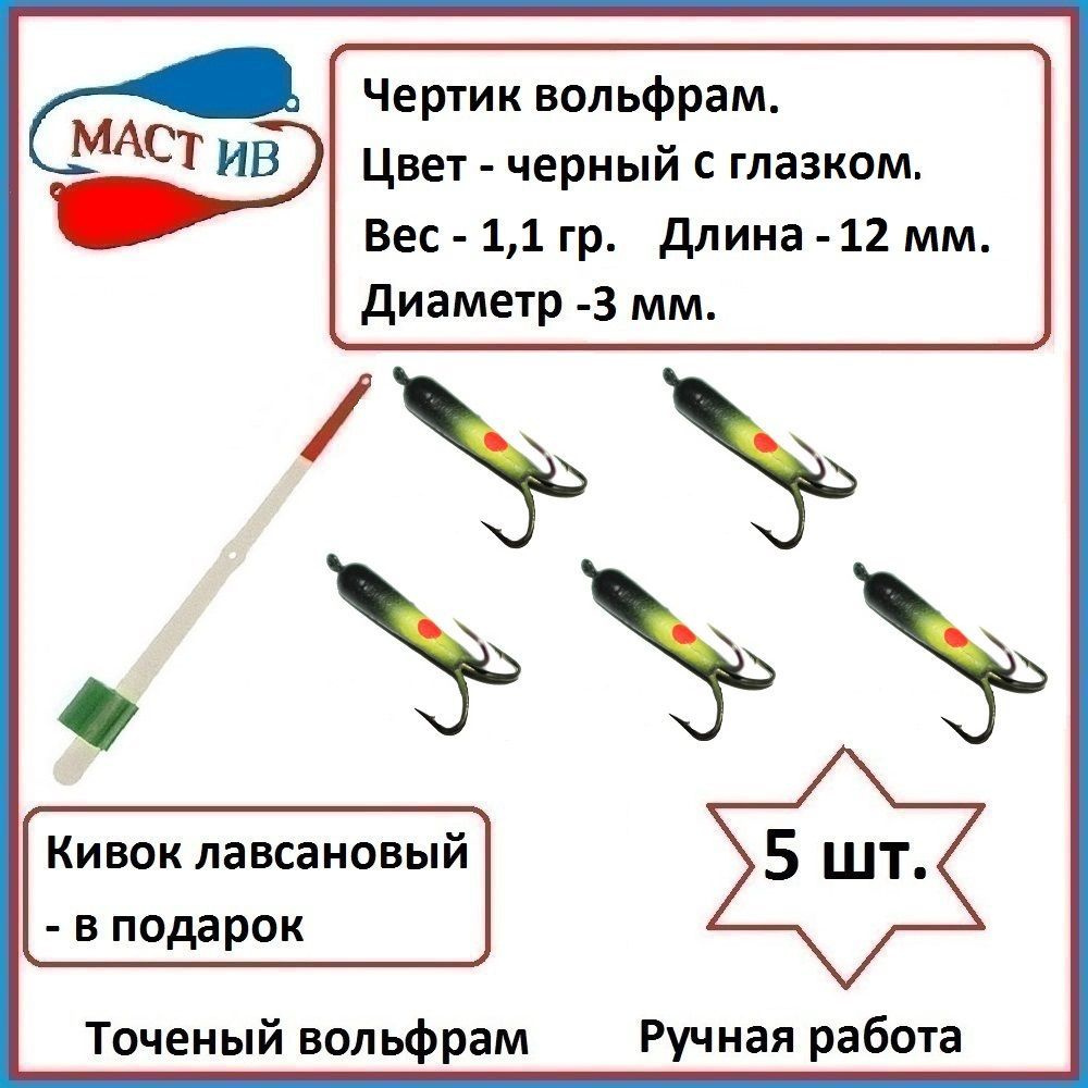 МастИв Мормышка, 1.1 г #1