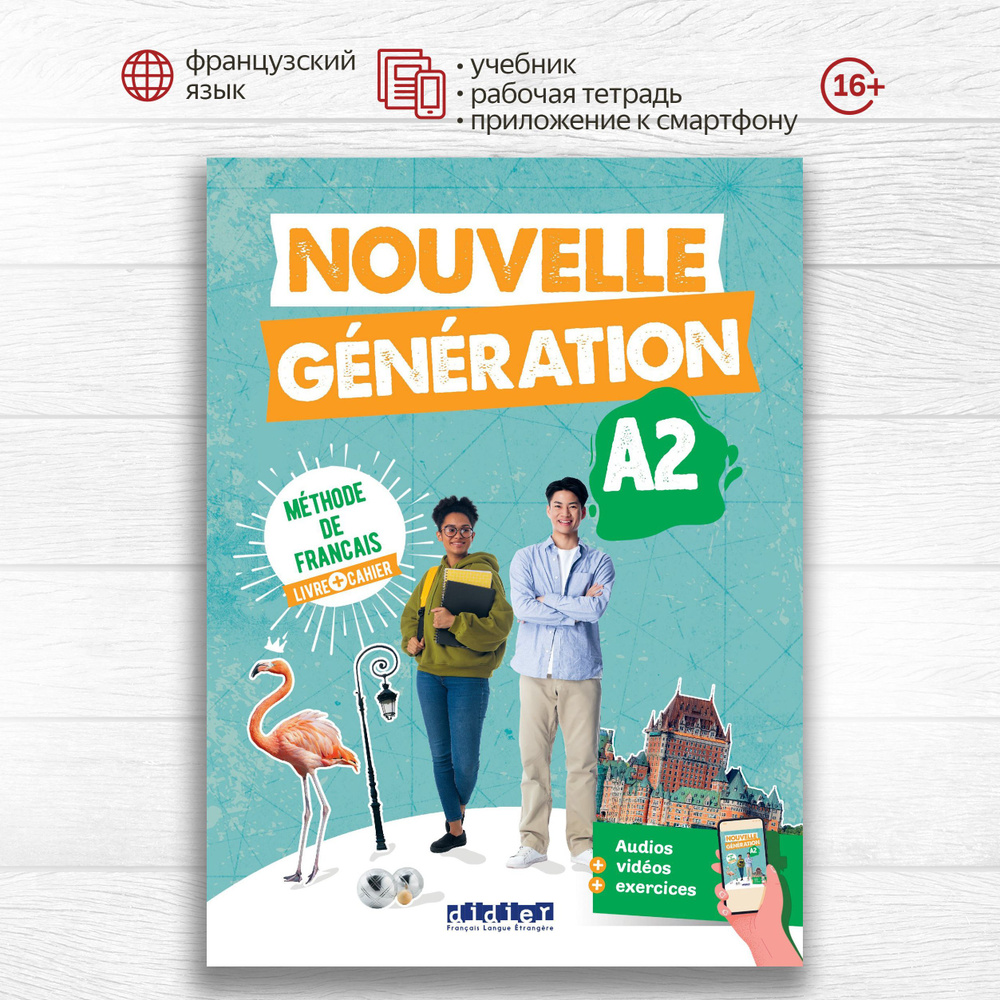 Nouvelle Generation A2 Livre + Cahier + didierfle.app, комплект из ...