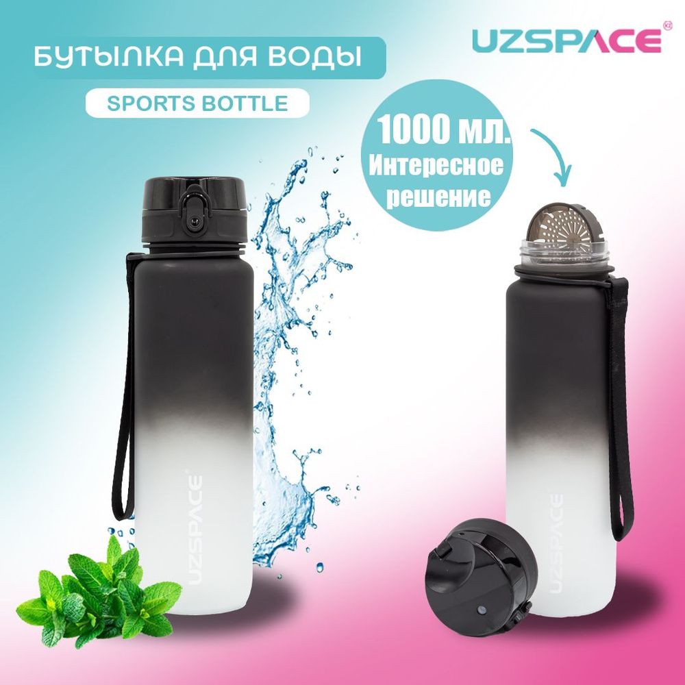 UZSPACE Спортивная бутылка, 1000 мл #1
