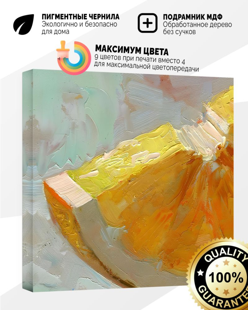 Картина на холсте 40x40 Апельсиновая долька #1