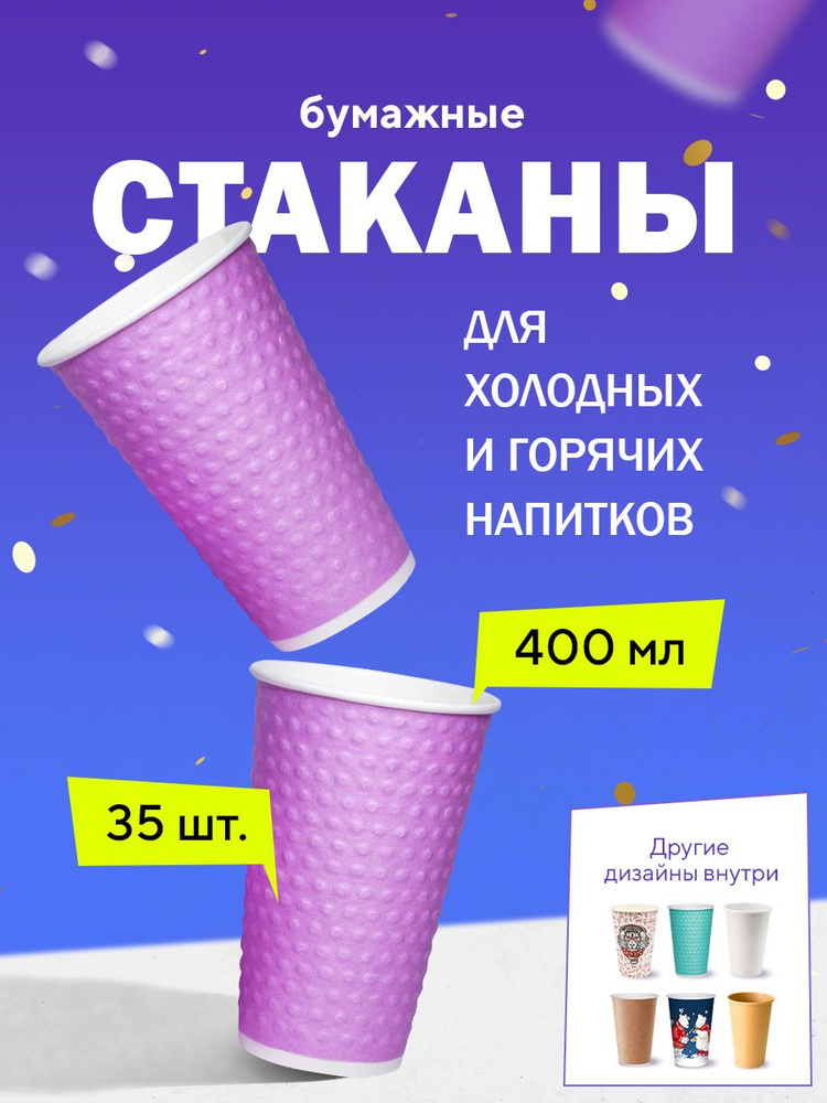 Бумажные одноразовые стаканы, 400мл, с конгревом BUBBLES Лаванда, двухслойные, для кофе, чая, холодных #1