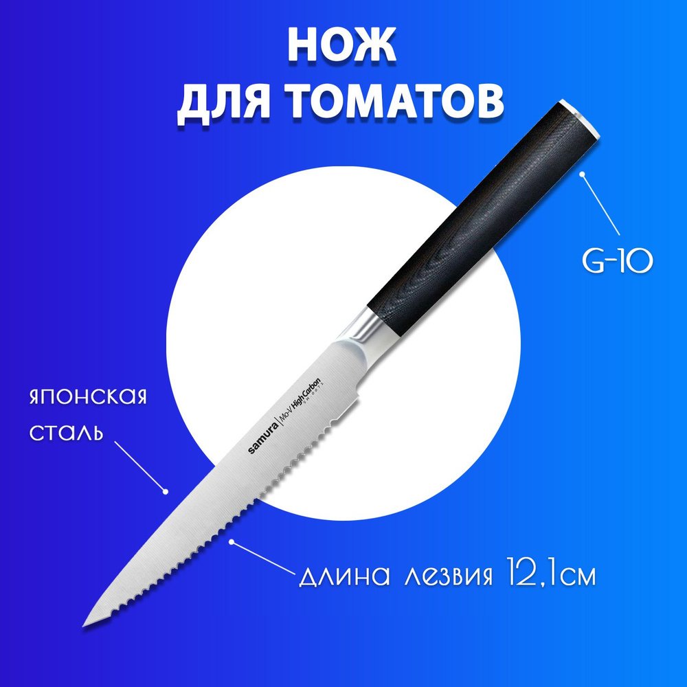 Нож для томатов кухонный Samura Mo-V 120мм SM-0071 #1