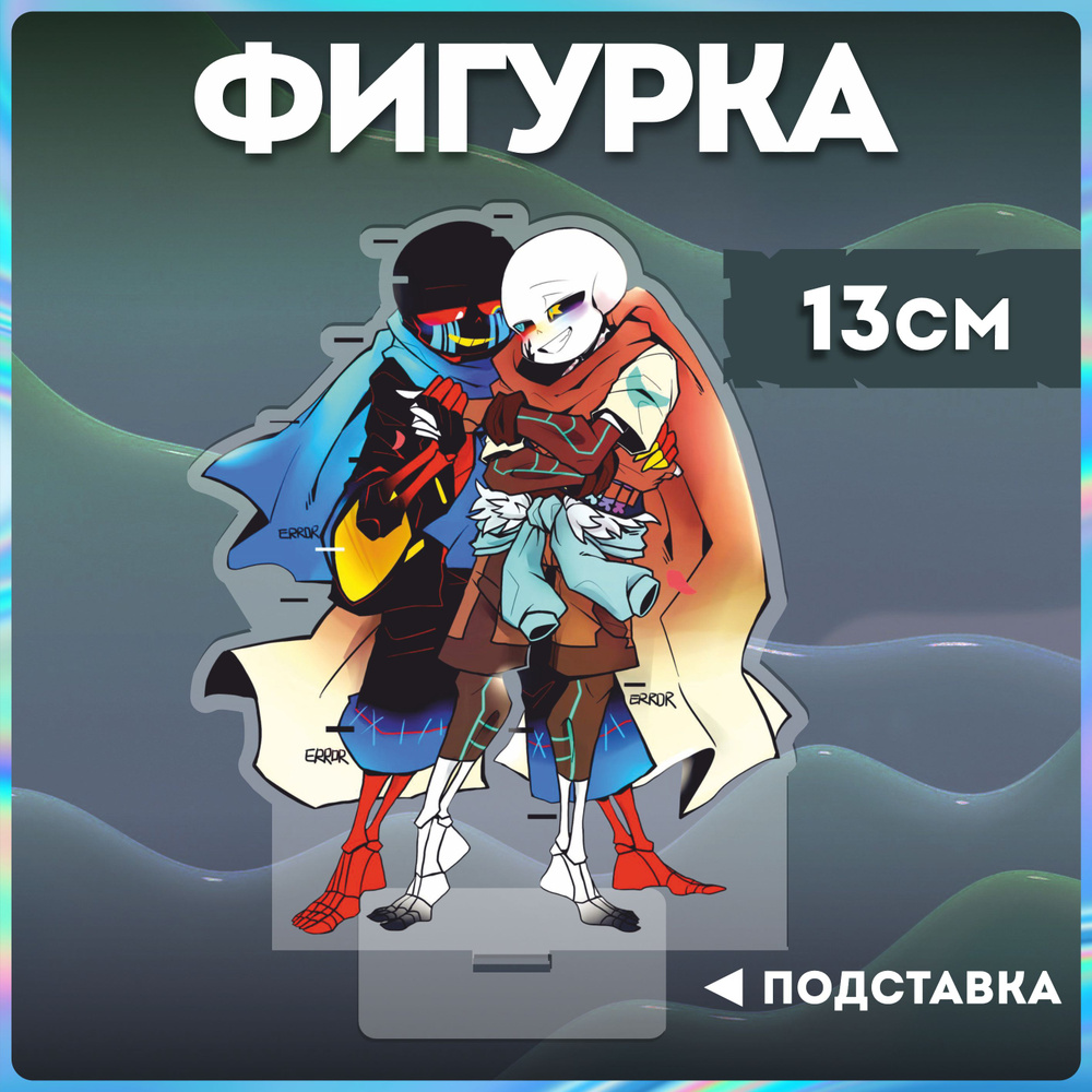 Акриловая фигурка андертейл эррор и инк #1