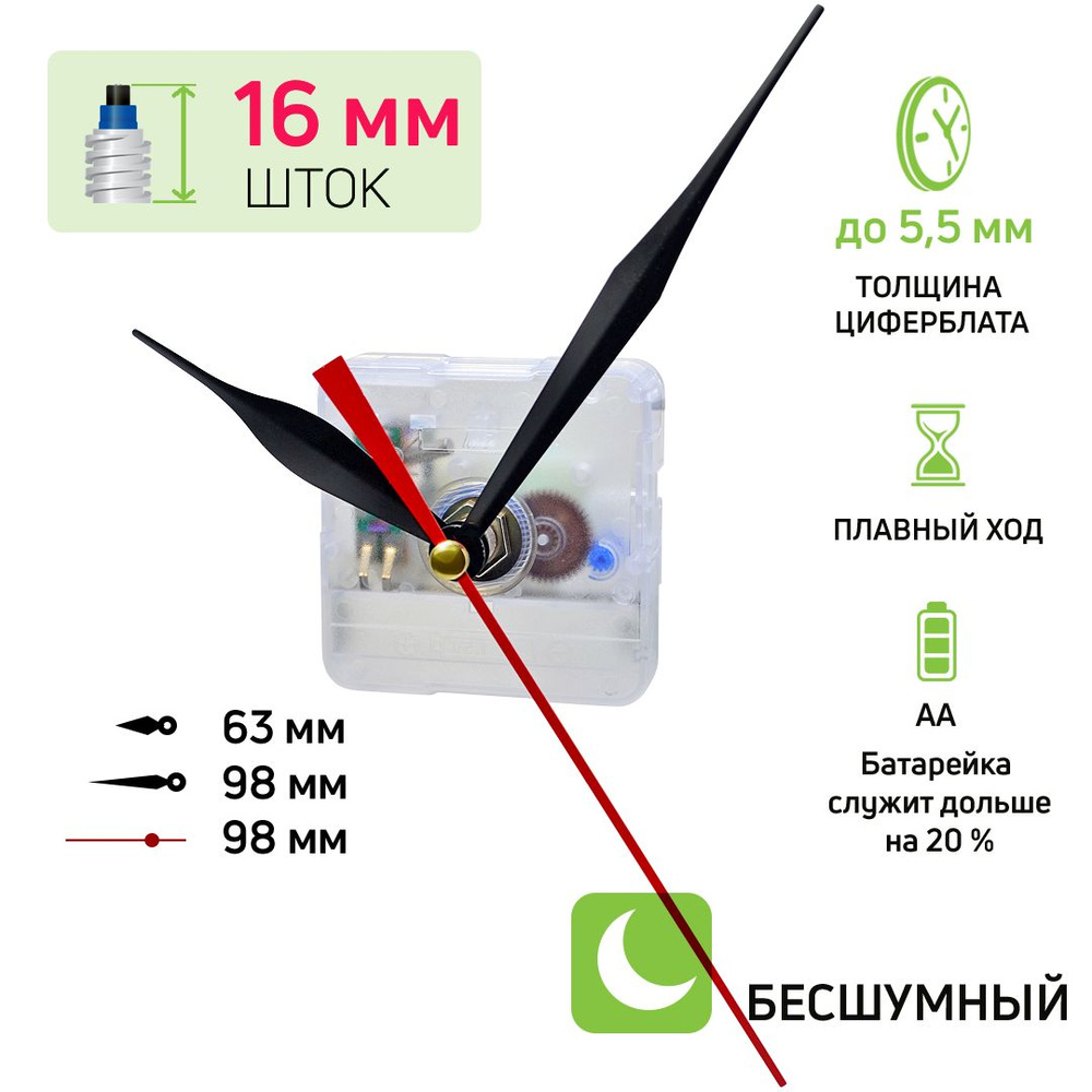 Часовой механизм бесшумный кварцевый со стрелками для настенных часов, шток 16 мм, nICE  #1