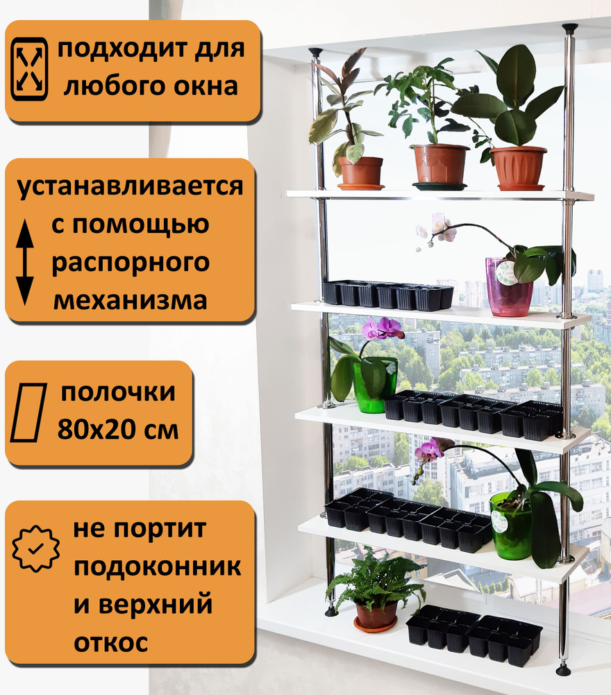 Стеллаж для рассады. 180-185 см, белый. #1