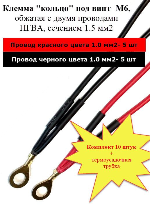 Клемма "кольцо", обжатое с двумя проводами ПГВА, К М6х2, арт К М6х2-1.0 ...