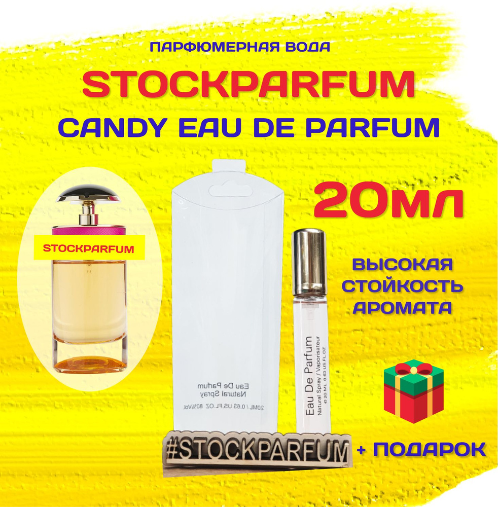 Prada Candy прада Кэнди кенди парфюмерная вода 20 мл #1