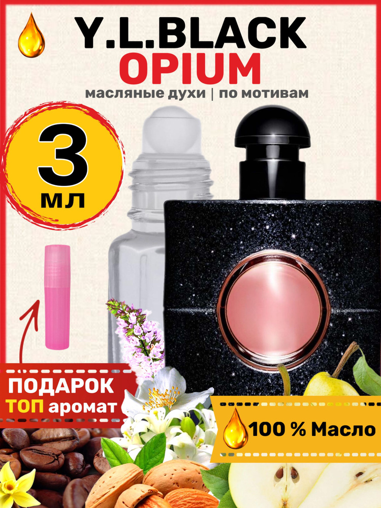 Духи масляные по мотивам Black Opium Блэк Опиум Черный Опиум парфюм женские  #1