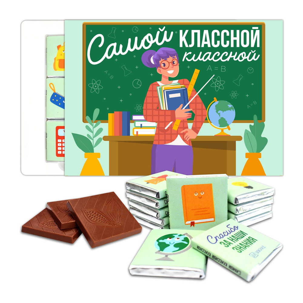 Набор шоколада "Самой классной классной" #1