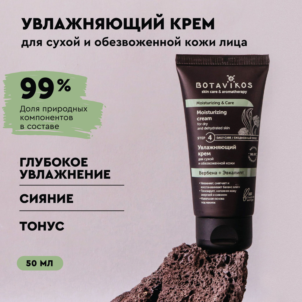 Крем для сухой и обезвоженной кожи увлажняющий moisturizing & care  #1