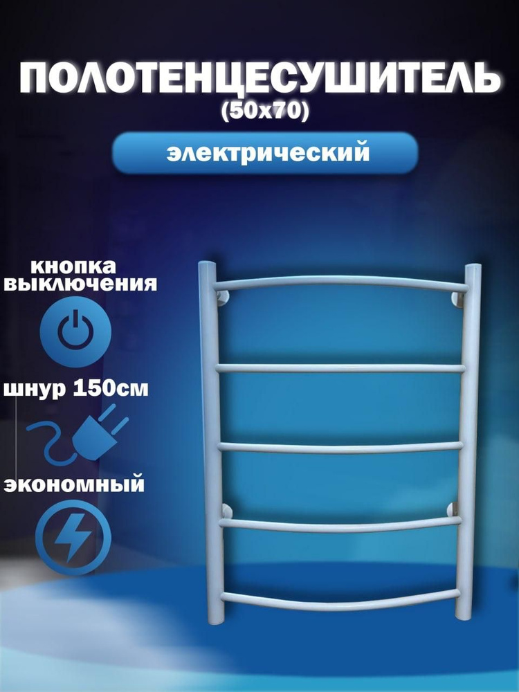 Полотенцесушитель Электрический ТЕРА 500мм форма Лесенка - купить по ...