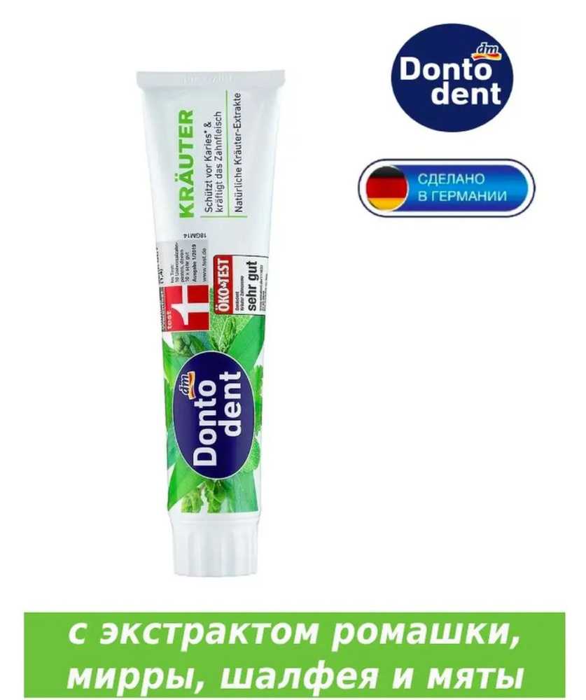 Зубная паста Dontodent с экстрактами трав, 125 мл, Германия #1