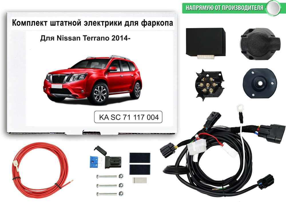 Штатная электрика к фаркопу на Nissan Terrano KA SC 71 117 004 (с 2014 г.в.розетка 7-pin) Концепт Авто #1