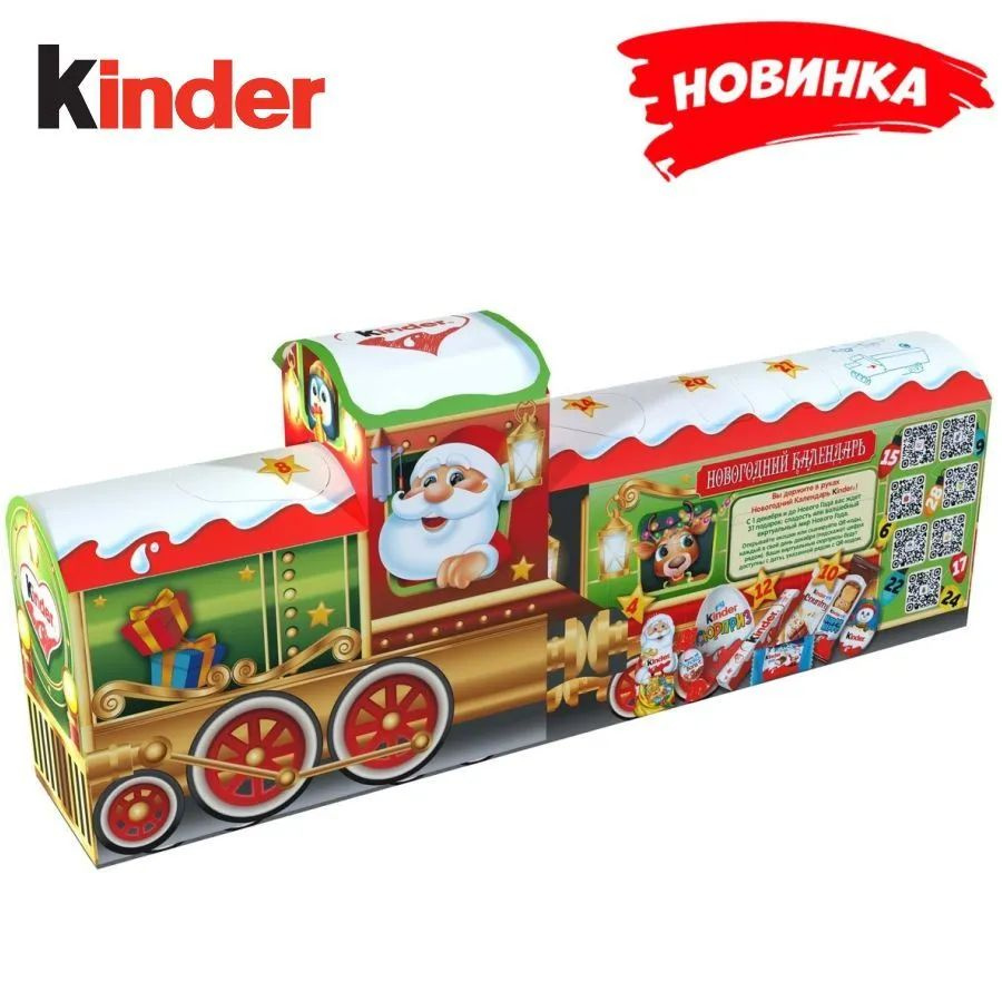 Новогодний Адвент Календарь Kinder Mix 3D Поезд Деда Мороза 221г  #1