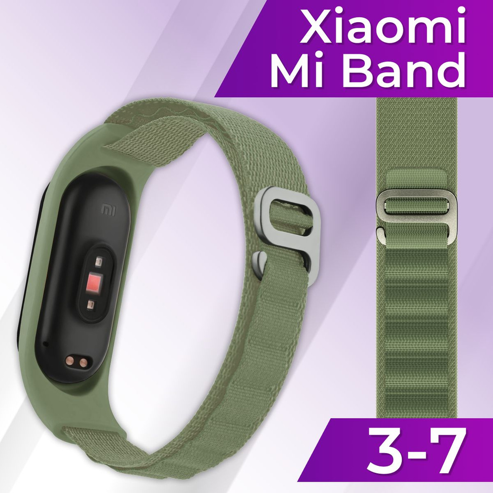Тканевый ремешок для фитнес браслета Xiaomi Mi Band 3-7 (alpine loop) / Ремешок альпийская петля на магнитной #1