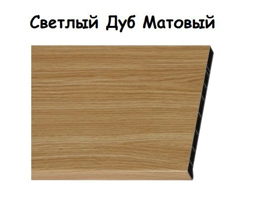 Подоконник Moeller LD 30 Светлый Дуб Матовый 300х800мм #1