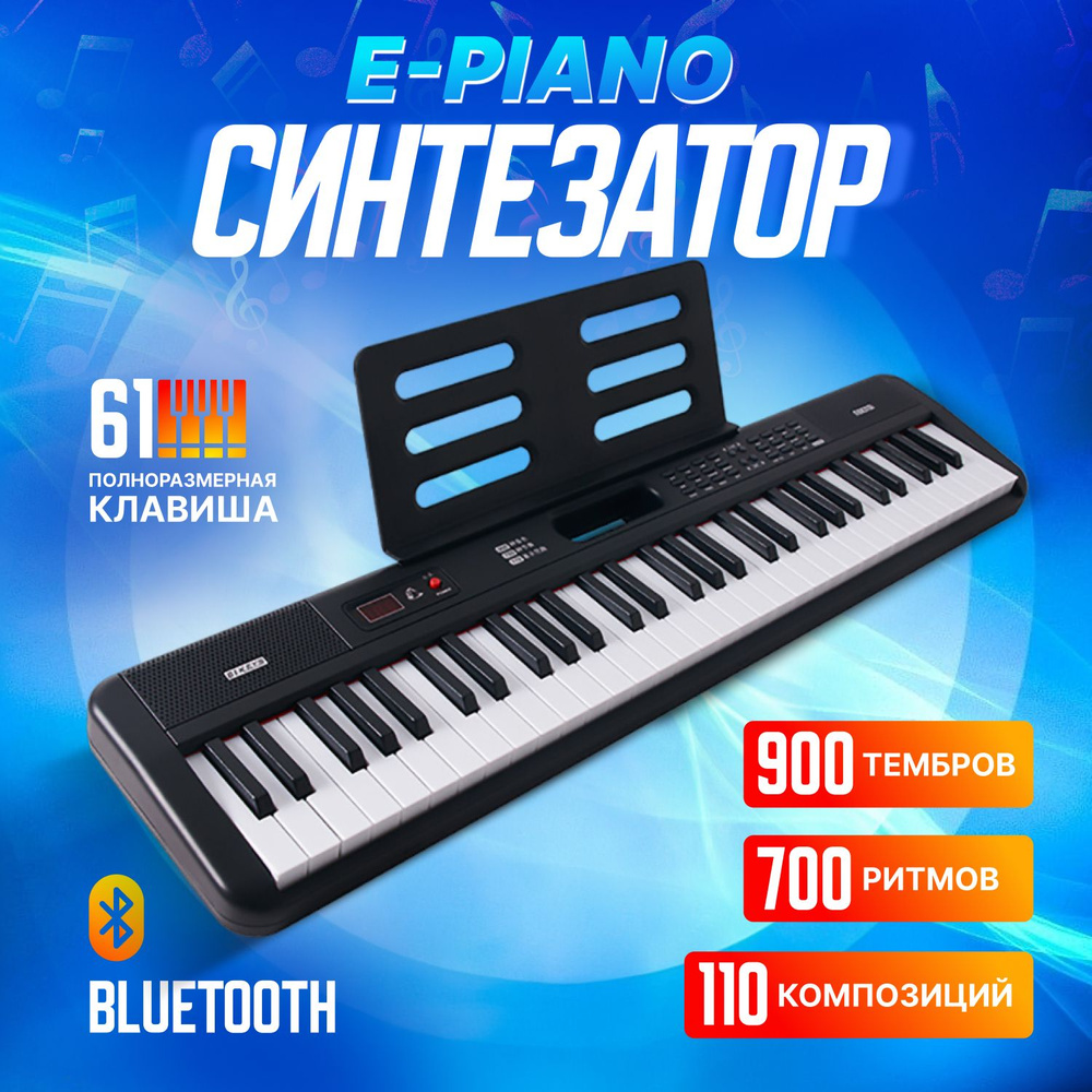 Синтезатор E-Piano USB+Bluetooth+MIDI, 61 клавиша / Электронное пианино / Цифровое фортепиано  #1