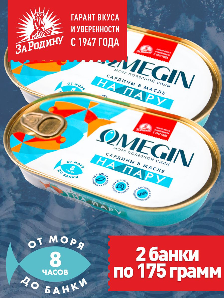 Сардины балтийские в масле на пару, За Родину OMEGIN, 2 банки по 175 грамм  #1