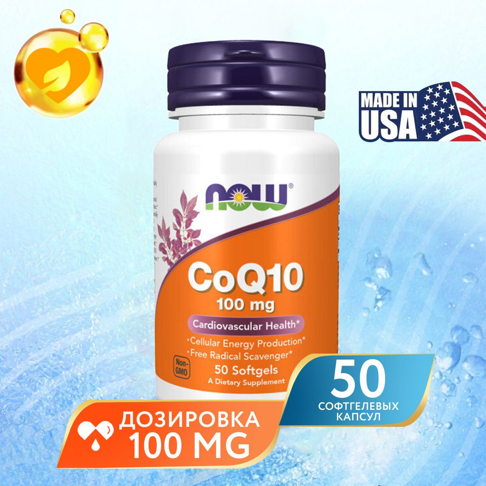 Коэнзим CoQ10 100 mg 50 капсул, Now CoQ-10, Для сердца и сосудов, Замедляет процесс старения  #1