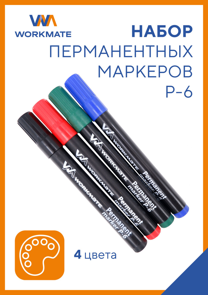 Набор из 4 маркеров перманентных Р-6 пулевидный наконечник, толщина линии 1,5-3,0 мм, Workmate  #1