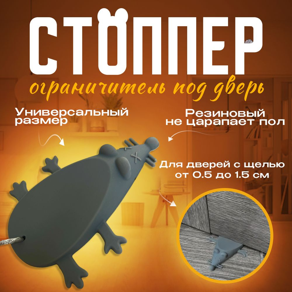 Стоппер для двери DERRATO Резина, Силикон 1 шт купить по выгодной цене ...