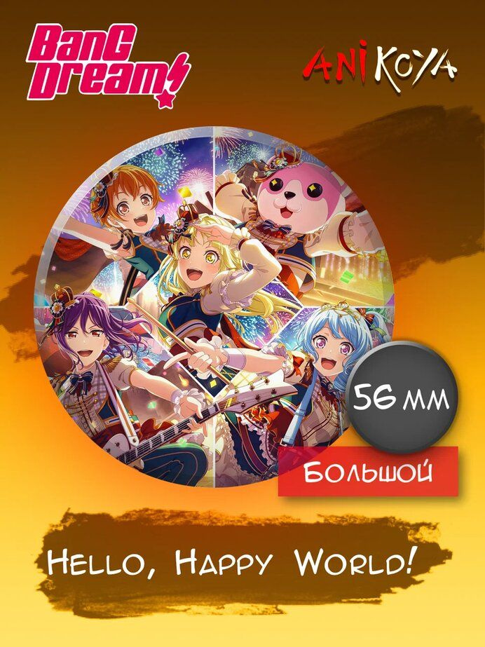 Значки на рюкзак Bang Dream Hello, Happy World аниме #1