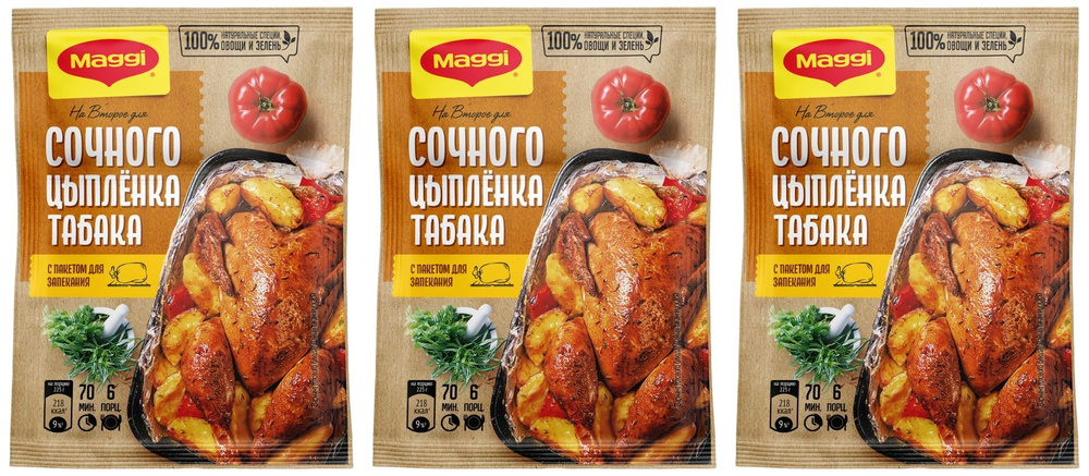 Maggi Смесь На второе для сочного цыпленка табака, 47 гр, 3 шт  #1