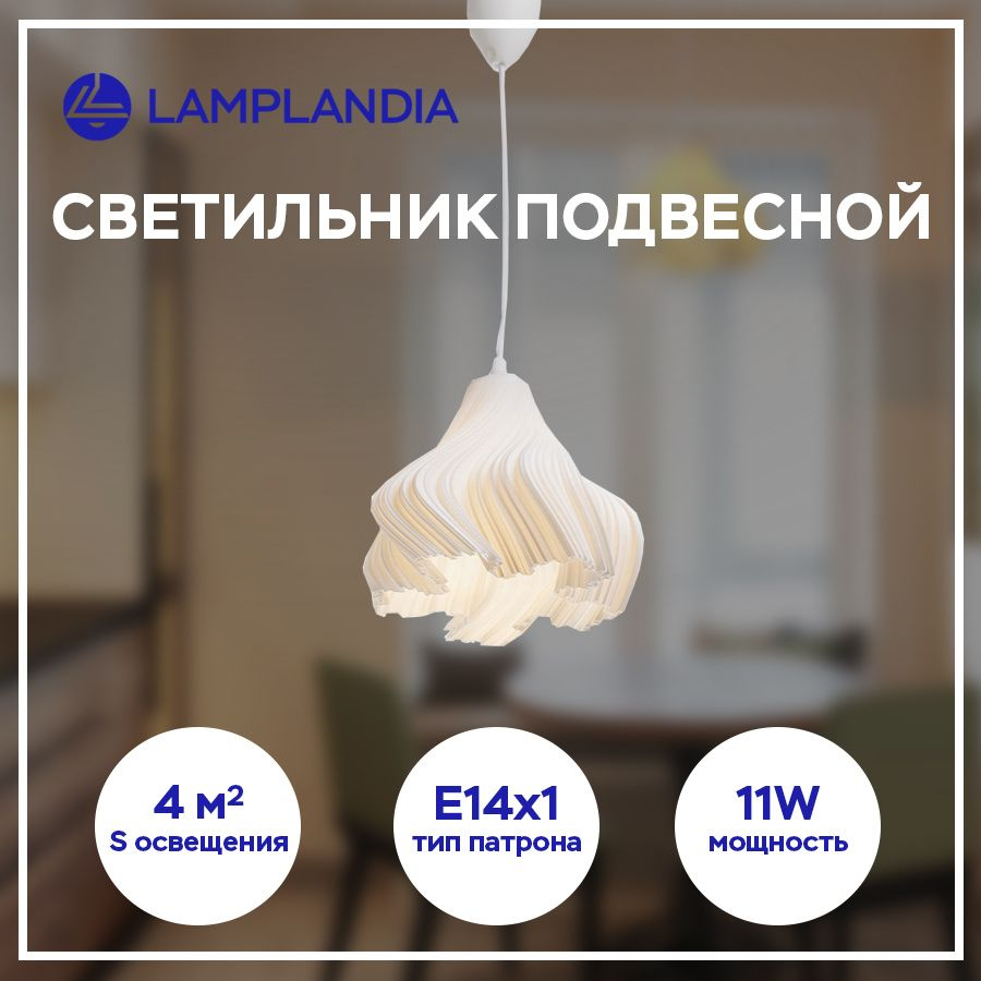 Светильник подвесной Lamplandia L1611 NUBE WHITE, белый #1
