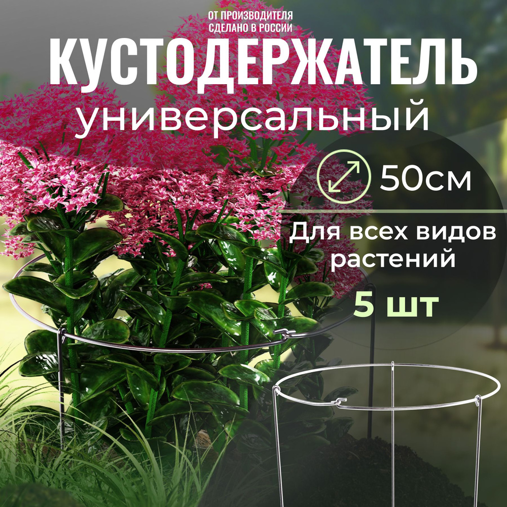 Кустодержатель металлический для смородины, диаметр 50 см ...