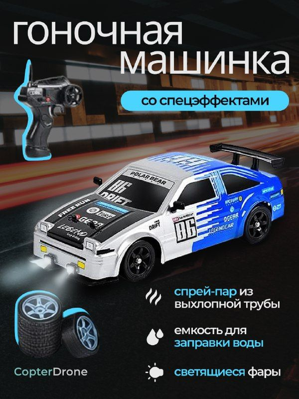 Радиоуправляемая машина для дрифта HB Toyota AE86 (4WD, свет, пар, акб, 1:16) - SC16A07-1 / дрифт машинка #1