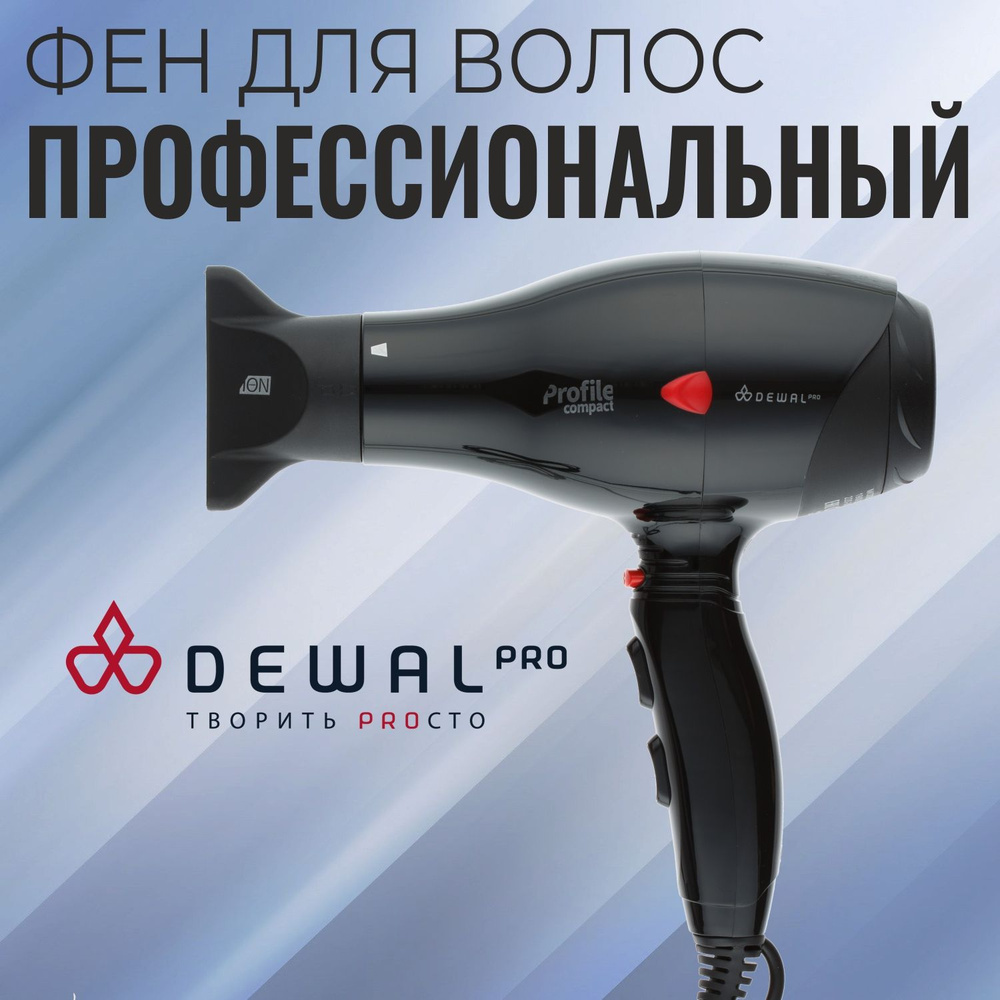 Фен для волос профессиональный 2000 Вт DEWAL PROFILE COMPACT 03-119 Black  #1