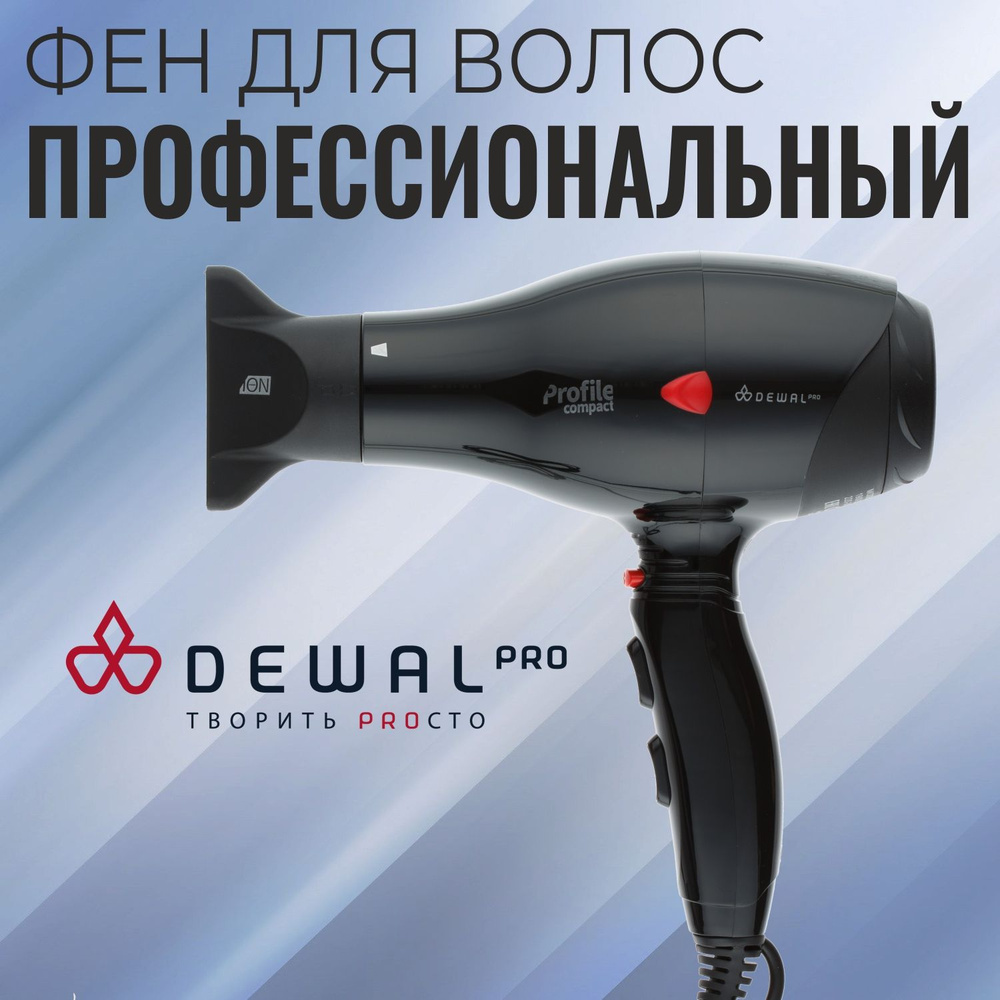 Фен для волос профессиональный 2000 Вт DEWAL Profile Compact 03-119 Black  #1