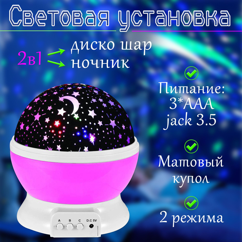 Диско-шар светодиодный / светильник декоративный / ночник для дома  #1