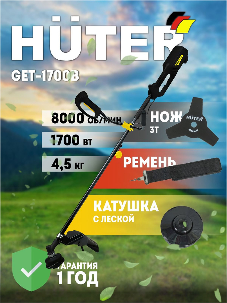 Электрический триммер Huter GET-1700B #1