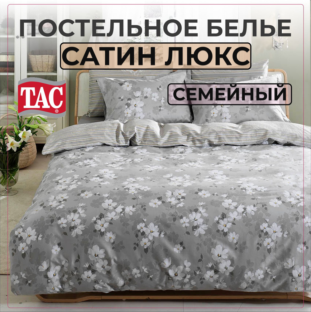 Комплект постельного белья TAC Shadow (серый), Сатин, Семейный, Турция, Простыня - 240х260, Наволочки #1