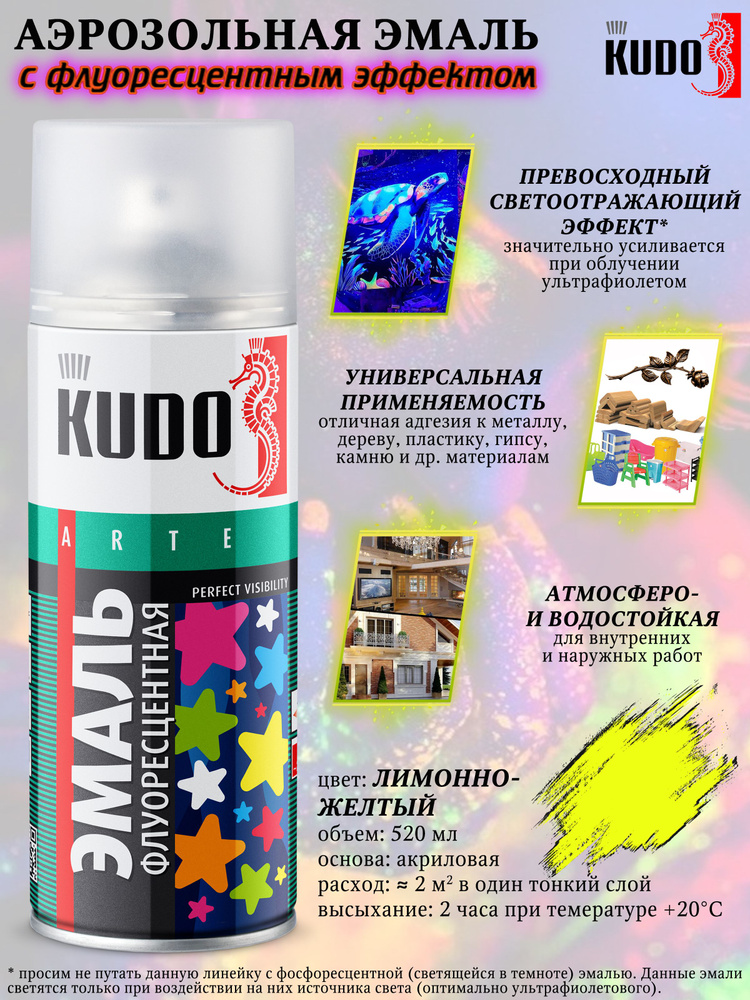 Краска флуоресцентная KUDO, лимонно-желтый, аэрозоль, 520мл  #1