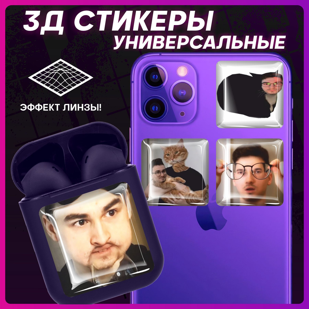 Стикеры Наклейки на телефон 3d объемные Брайн Мапс #1