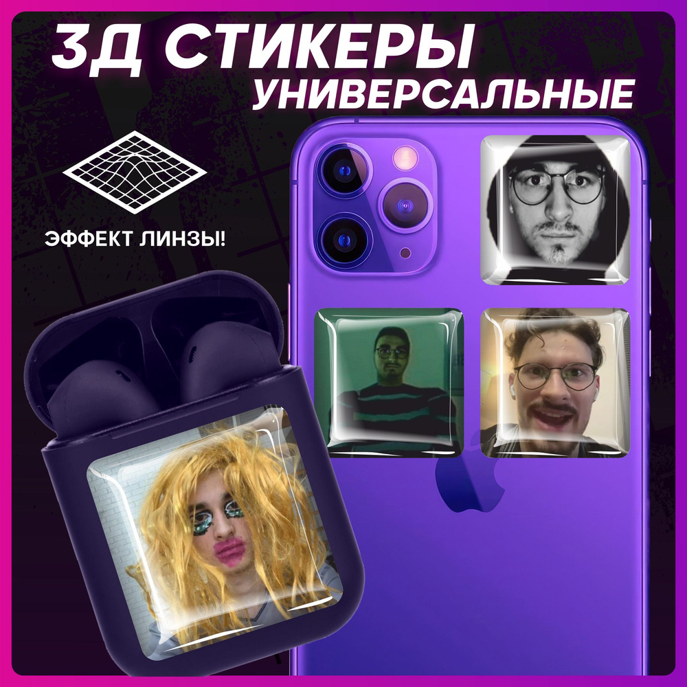 Стикеры Наклейки на телефон 3d объемные Брайн Мапс #1