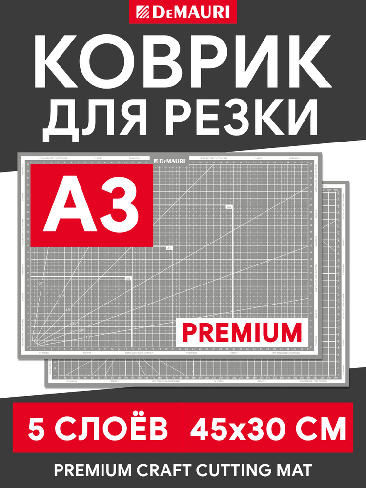 Коврик для резки и творчества, мат для резки, 5 слоев А3 #1