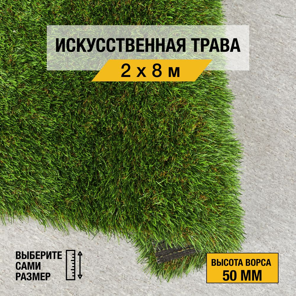 Рулон искусственного газона PREMIUM GRASS "Comfort 50 Green Bicolour" 2х8 м. Декоративная трава для помещений #1