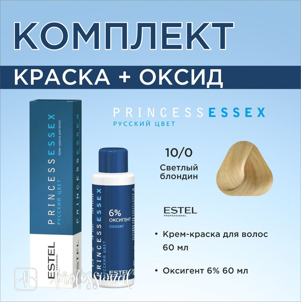 Estel Princess Essex 10/0 Светлый блондин. Комплект: Крем-краска для волос 60мл. + Оксигент 6% 60 мл. #1