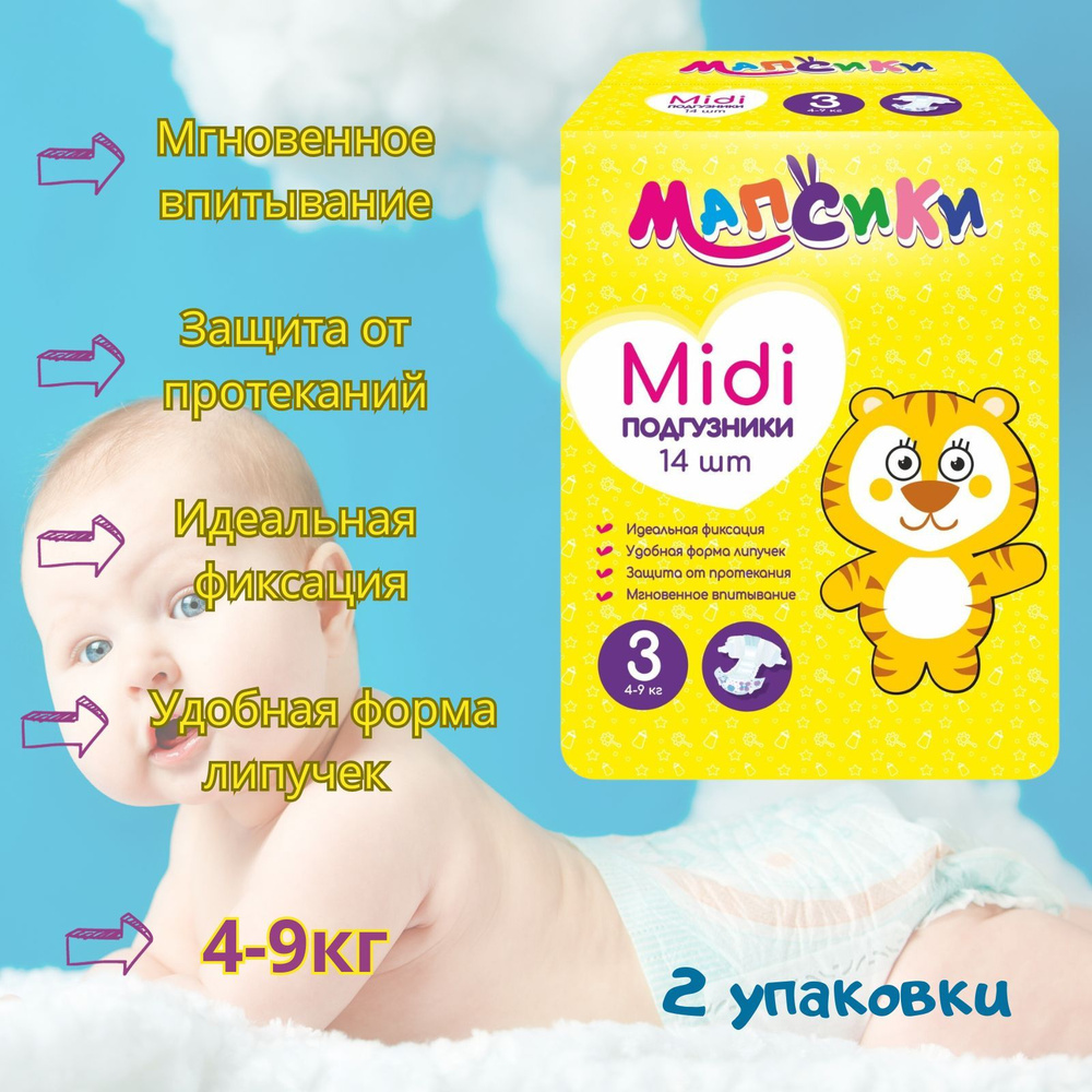 Мапсики подгузники детские р.midi 4-9кг 14шт #1