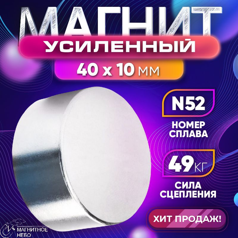 Магнит усиленный мощный 40х10 мм, N52 #1