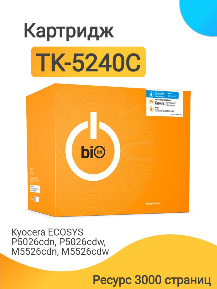 Картридж Bion TK-5240C для лазерного принтера Kyocera Ecosys P5026cdn, P5026cdw, M5526cdn, M5526cdw, #1