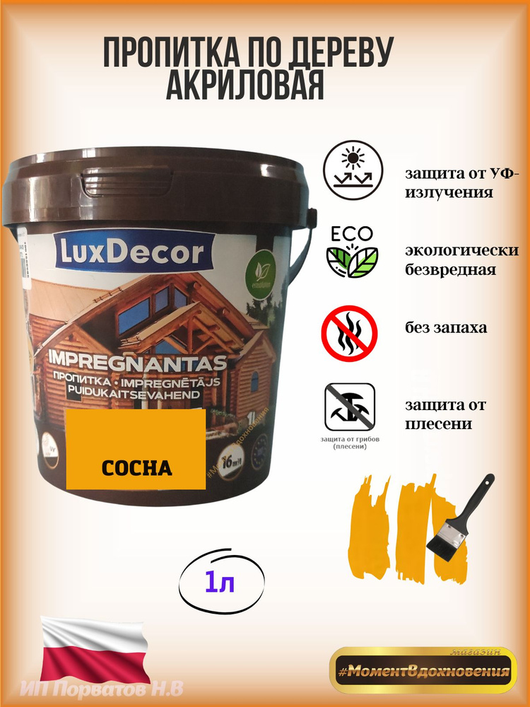 Цветная пропитка для дерева LuxDecor #1