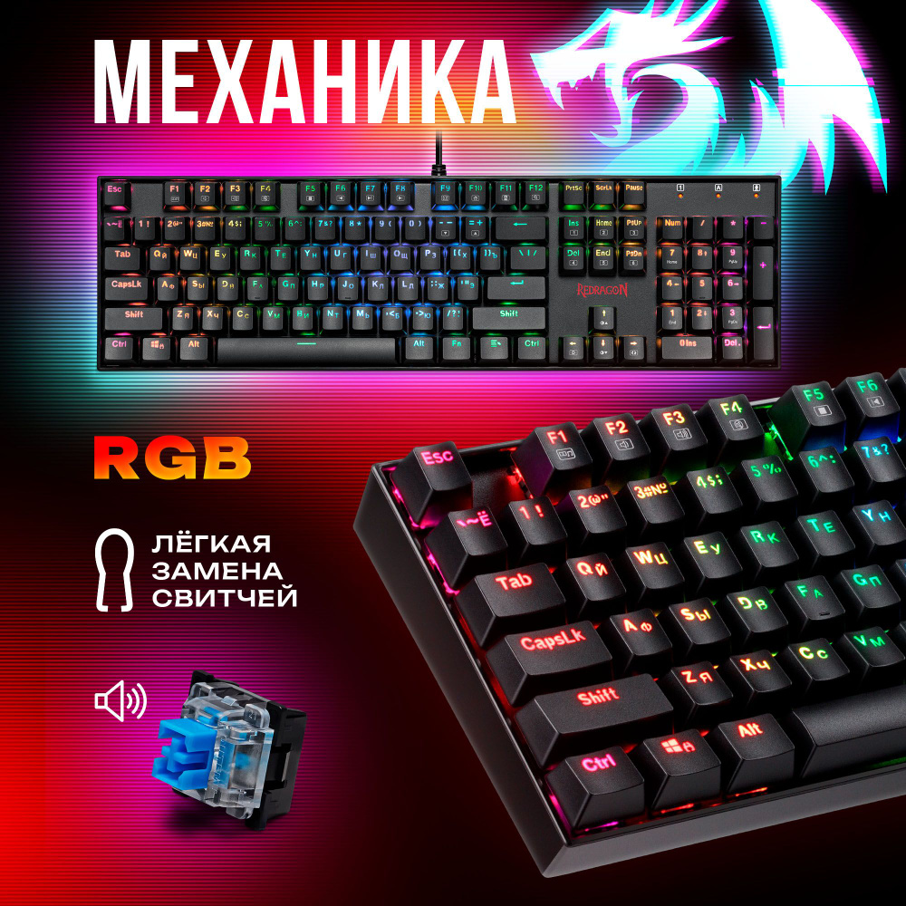 Механическая клавиатура для компьютера игровая Redragon Mitra RGB (Full-size)  #1