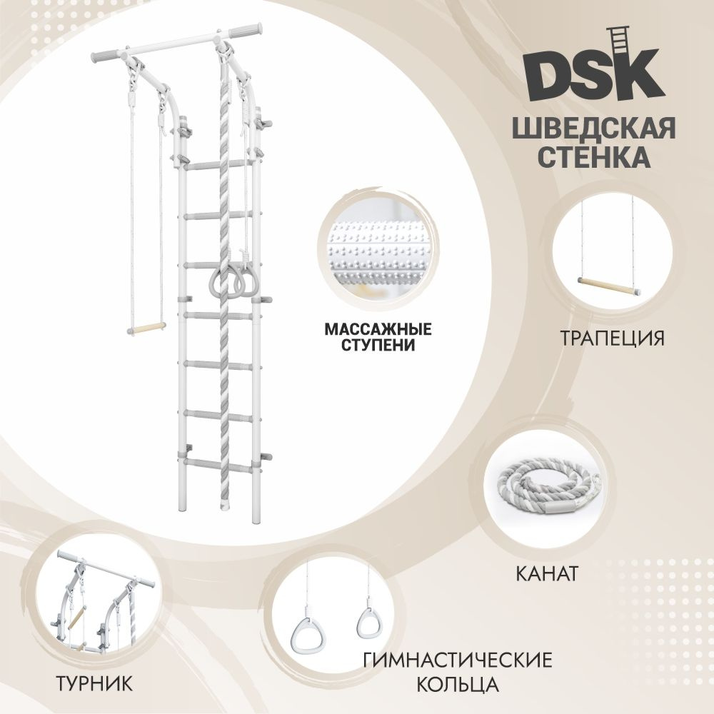 Шведская стенка DSK 6 Pastel, (кольца, трапеция, канат) - купить по  выгодной цене в интернет-магазине OZON (1273529977)