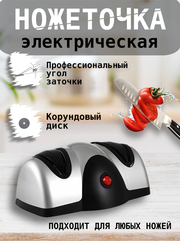Ножеточка для ножей электрическая точилка подарок - купить с доставкой ...
